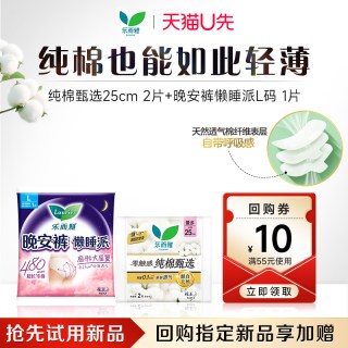 乐而雅 零触感纯棉2片+懒睡派晚安裤L码1片