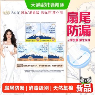 88VIP：淘淘氧棉 天山白消毒级纯棉日夜组合卫生巾套组