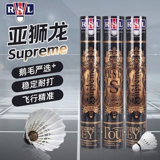 RSL亚狮龙 Supreme 鹅毛 羽毛球