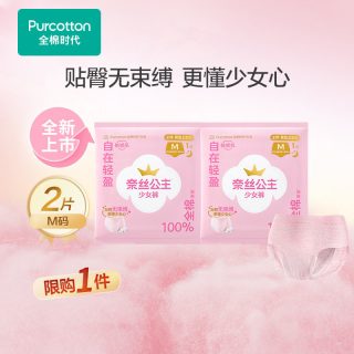 88VIP：奈丝公主 少女裤安心安睡裤裤型卫生巾2条