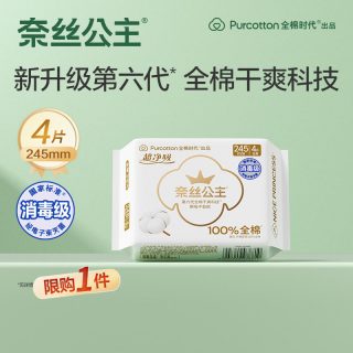 88VIP：奈丝公主 100%棉消毒级纯棉透气日用姨妈巾4片