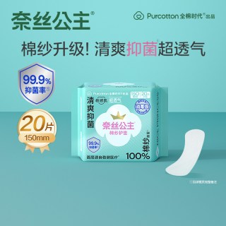 88VIP：奈丝公主 消毒级纯棉棉纱卫生巾护垫姨妈巾