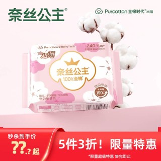 奈丝公主 全棉时代奈丝公主纯棉卫生巾日夜用姨妈巾