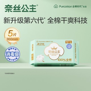88VIP：奈丝公主 消毒级纯棉夜用姨妈巾360mm