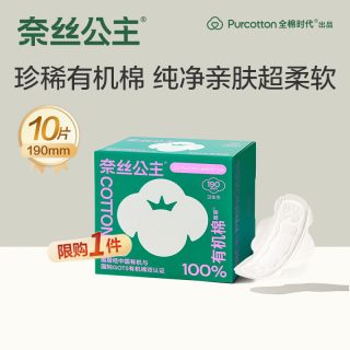88VIP：奈丝公主 有机棉卫生巾迷你巾纯棉日用有护翼