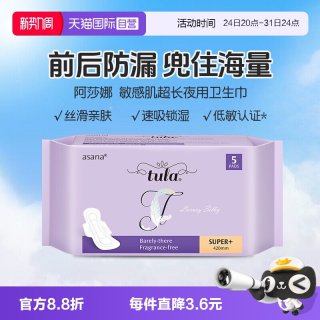 Eun jee 阿莎娜敏感肌夜用超长卫生巾安心防漏透气420mm5p姨妈巾