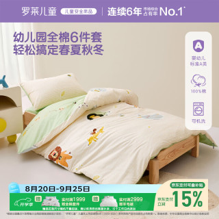 罗莱儿童 幼儿园六件套 母婴A类100%全棉套件被子被芯床垫枕芯入园午睡床品套件