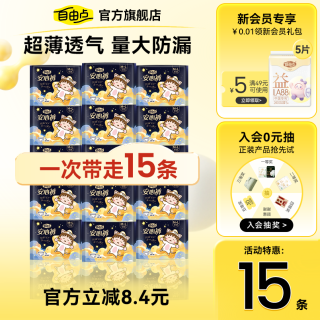 自由点 安睡裤