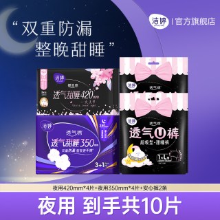 88VIP：洁婷 透气甜睡樱肌感夜用卫生巾加长防侧漏420mm