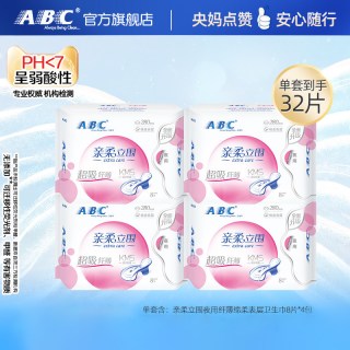 ABC 官方旗舰店卫生巾亲柔立围夜用纤薄绵柔表层卫生姨妈巾8片