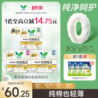 乐而雅 零触感纯棉甄选日夜用卫生巾组合任选