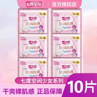 七度空间 卫生巾