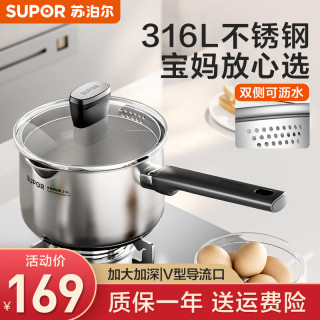 苏泊尔 奶锅316L不锈钢宝宝辅食锅热奶泡面小汤锅加厚电磁炉燃气通用 316L不锈钢奶锅- 18cm