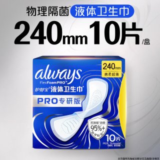 88VIP：护舒宝 液体卫生巾PRO240/270/295mm任选姨妈巾