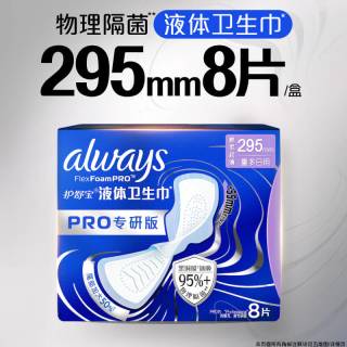 88VIP：护舒宝 液体卫生巾PRO295mm日夜用姨妈巾官方