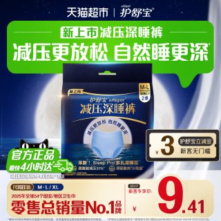 88VIP：护舒宝 减压深睡裤安睡裤安心裤夜用夜安裤型卫生巾