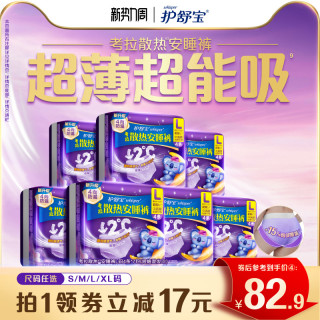 护舒宝 考拉散热安睡裤防漏夜用姨妈裤型卫生巾官方