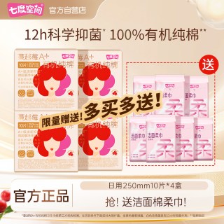 七度空间 蔓越莓敏感肌有机纯棉卫生巾姨妈巾日用