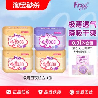 Free 卫生巾超薄透气日夜用组合装4包少女姨妈巾官方正品