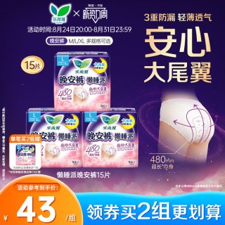 乐而雅 花王乐而雅懒睡派裤型卫生巾夜用轻薄透气防漏安睡裤大尾翼