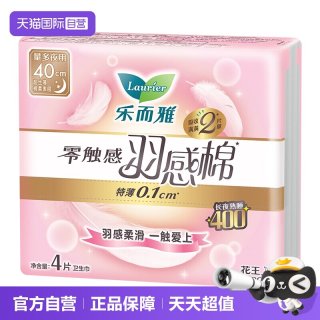 乐而雅 零触感羽感棉超丝薄夜用40cm*4片
