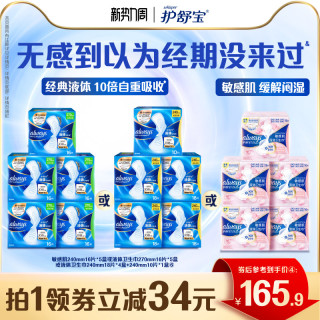 护舒宝 液体卫生巾日用量多敏肌适用姨妈巾超薄官方