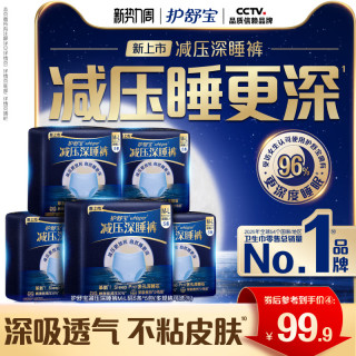 护舒宝 减压深睡裤安睡裤安心裤夜用夜安裤型卫生巾