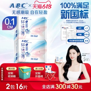 ABC 轻透薄日夜用卫生巾夏季超轻薄透气姨妈巾KMS清凉爽2包16片