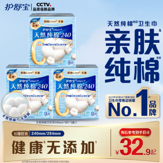 护舒宝 天然纯棉清新卫生巾日用超薄透气姨妈巾