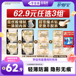 护舒宝 无痕奢柔裤贴贴裤安睡裤型卫生巾