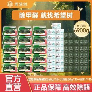 百亿补贴：FULL OF HOPE 希望树升级四代双舱除醛宝除甲醛清除剂果冻吸去除甲醛新房家入住