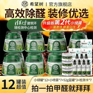 百亿补贴：FULL OF HOPE 希望树小绿罐二代果冻除甲醛新房车载家用凝胶装修甲醛清除剂凝胶