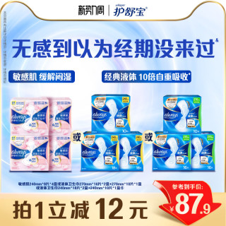 护舒宝 液体卫生巾日用量多姨妈巾超薄敏肌适用