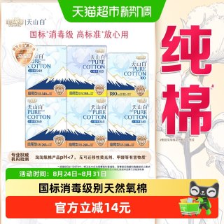 88VIP：淘淘氧棉 天山白消毒级卫生巾纯棉日夜组合姨妈巾