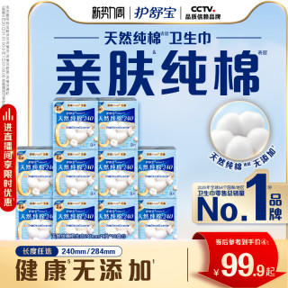 护舒宝 天然纯棉清新卫生巾日用超薄透气姨妈巾