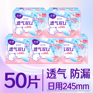洁婷 卫生巾透气双u日用夜用245/290/350/420姨妈女正品官方旗舰店