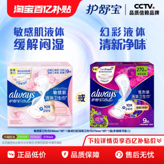 护舒宝 敏肌幻彩液体卫生巾日用官方旗舰店