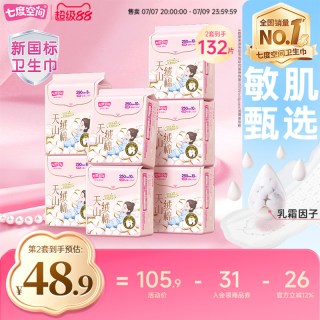 七度空间 天山绒棉敏感肌卫生巾日夜用极薄纯棉