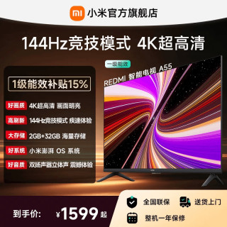 小米 REDMI 红米 A 2025款 L55RB-RAE 液晶电视 55英寸 4K