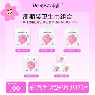 朵薇 黄子韬卫生巾纯棉消毒姨妈巾