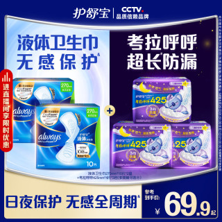 护舒宝 液体卫生巾正品姨妈巾日夜组合装旗舰店官网