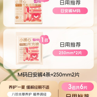 七度空间 小暖心八珍本草日安裤安睡裤草本粘贴式裤型卫生巾姨妈巾