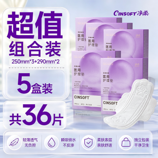 净柔 医用非卫生巾械字号无菌非姨妈巾敏感肌纯棉灭菌妇科护理垫巾