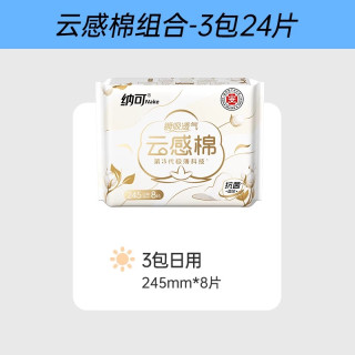 纳可 云感棉卫生巾10包99片日夜用组合姨妈巾超薄纯绵柔