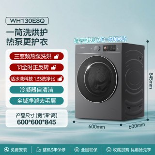 海信 棉花糖系列 WH130E8Q-1 热泵洗烘一体机 13kg 白色