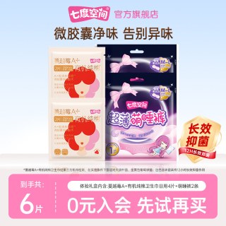 七度空间 蔓越莓A+有机纯棉姨妈巾日用4片+萌睡裤2条