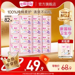 七度空间 少女纯棉小马宝莉联名卫生巾日用80片