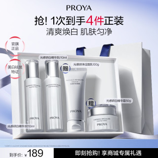 珀莱雅 光感研白水乳霜精华美白套装保湿紧致套组