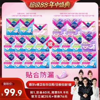 薇尔 v感卫生巾日用/日夜组合任选1套超薄贴合防漏