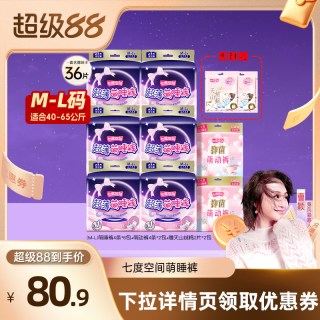 七度空间 超薄萌睡裤夜用裤型卫生巾
